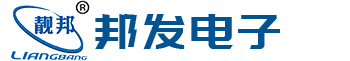 广州邦发电子科技有限公司