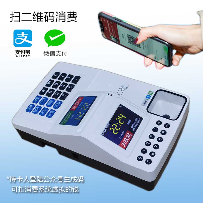 J系列公众号扫码消费机