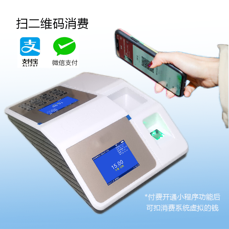 H系列小程序扫码消费机