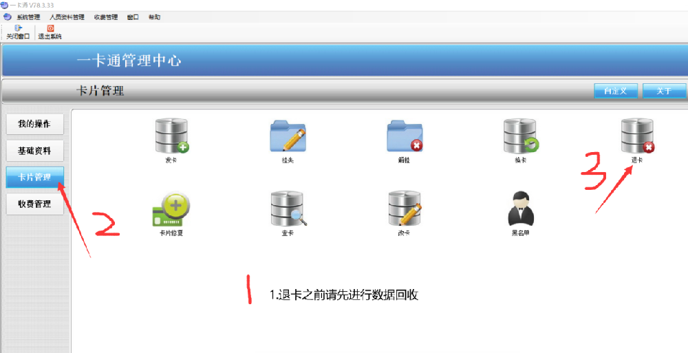 H系列卡片销户（退卡）离职