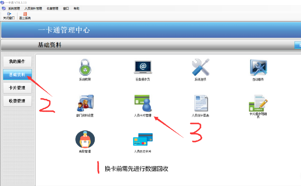 H系列卡片挂失换卡