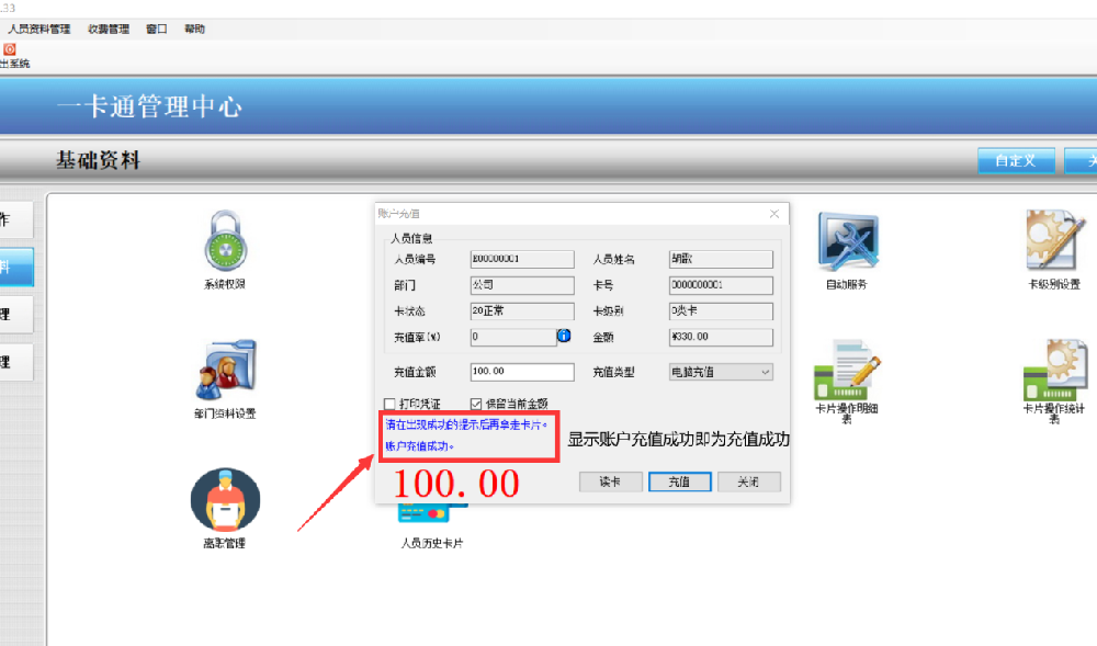 H系列卡片充值及取款