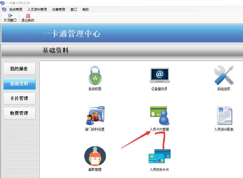 H系列开户发卡增加人员信息