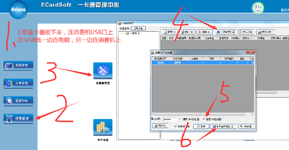 3添加机器(设备添加）J系列