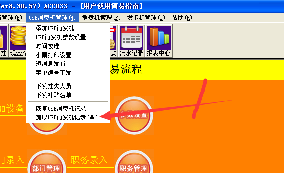 采集数据（消费机记录传电脑）