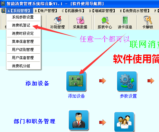 设备登记（添加消费机）
