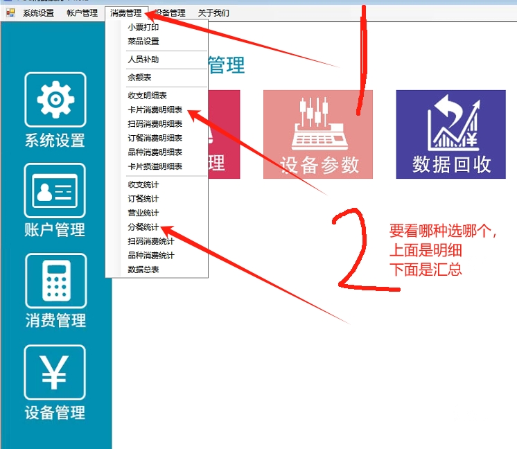数据查询-报表明细汇总